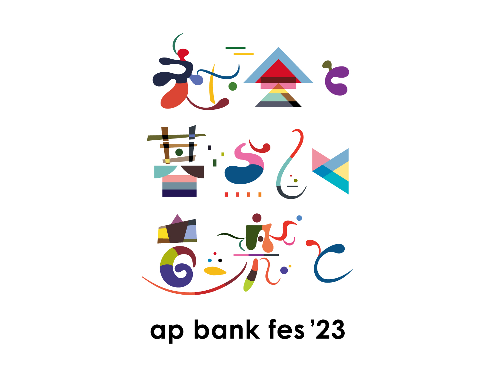 News | ap bank fes '23 〜社会と暮らしと音楽と〜